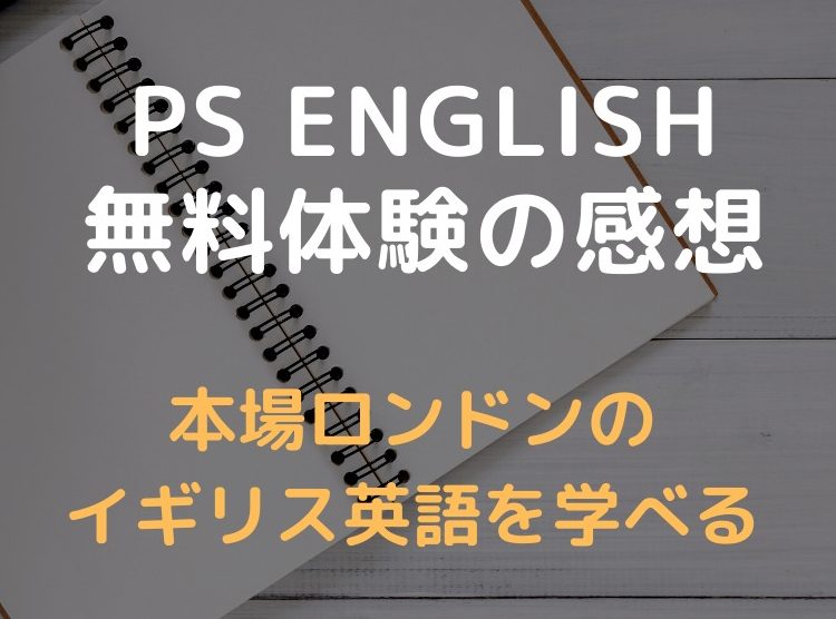 Ps English ニュース ロンドンでプライベート英会話 英語レッスン